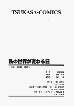 Page 174 of Watashi no Sekai ga Kawaru Hi