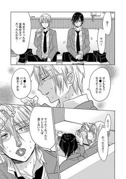 Page 229 of Mesuiki BL