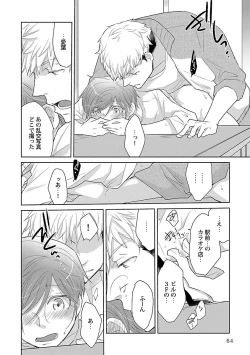 Page 64 of Mesuiki BL