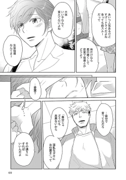 Page 69 of Mesuiki BL