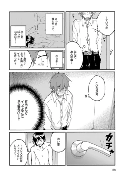 Page 86 of Mesuiki BL