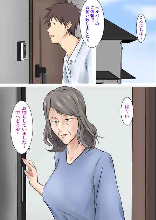 Download 六十路から受けられる性サービス デリバリーヘルパー