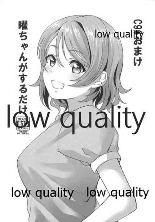 Download C96 Omake You-chan ga Suru dake