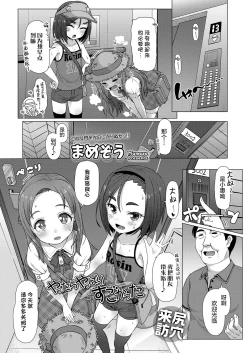 Page 3 of Yattara Yappari Sugokatta