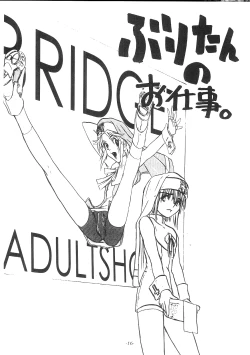 Page 16 of Buri to Hundoshi