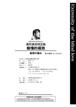 Page 203 of Chijou no Kiwami | 痴情的極致