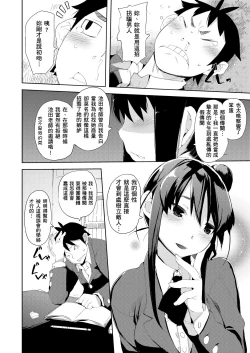 Page 107 of Kakushi Dere | 隱嬌女友