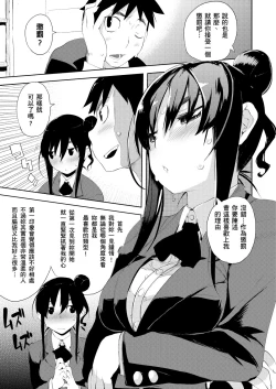 Page 108 of Kakushi Dere | 隱嬌女友
