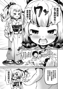 Page 112 of Kashi Oni Kochira | 菓子鬼躲貓貓