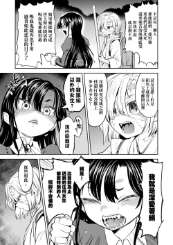 Page 104 of Mochizuki Ketsueki Kenkyuujo no Musume | 望月血液研究所之女