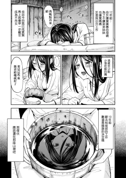 Page 108 of Mochizuki Ketsueki Kenkyuujo no Musume | 望月血液研究所之女