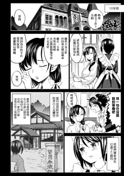 Page 109 of Mochizuki Ketsueki Kenkyuujo no Musume | 望月血液研究所之女
