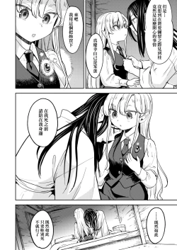 Page 115 of Mochizuki Ketsueki Kenkyuujo no Musume | 望月血液研究所之女