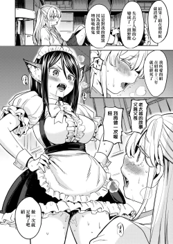 Page 119 of Mochizuki Ketsueki Kenkyuujo no Musume | 望月血液研究所之女