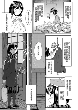 Page 142 of Mochizuki Ketsueki Kenkyuujo no Musume | 望月血液研究所之女
