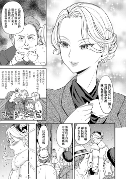 Page 144 of Mochizuki Ketsueki Kenkyuujo no Musume | 望月血液研究所之女