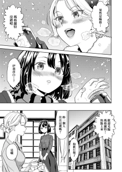 Page 146 of Mochizuki Ketsueki Kenkyuujo no Musume | 望月血液研究所之女