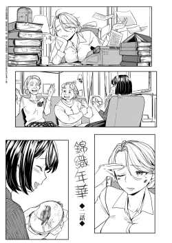 Page 172 of Mochizuki Ketsueki Kenkyuujo no Musume | 望月血液研究所之女