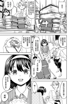 Page 202 of Mochizuki Ketsueki Kenkyuujo no Musume | 望月血液研究所之女