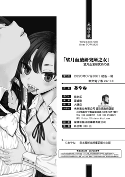 Page 213 of Mochizuki Ketsueki Kenkyuujo no Musume | 望月血液研究所之女