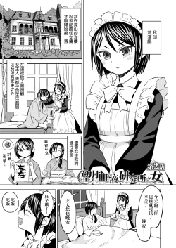 Page 40 of Mochizuki Ketsueki Kenkyuujo no Musume | 望月血液研究所之女