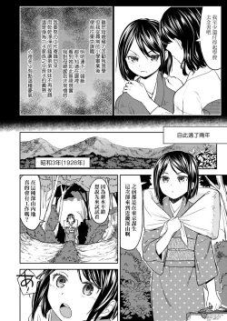 Page 7 of Mochizuki Ketsueki Kenkyuujo no Musume | 望月血液研究所之女