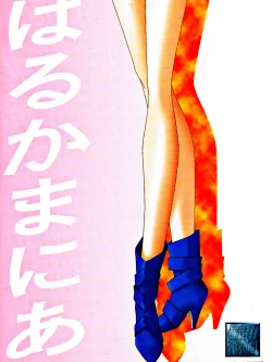 Page 30 of Haruka Mania