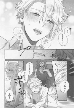 Page 17 of Boku shika Shiranai