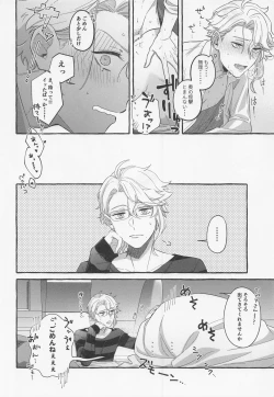 Page 21 of Boku shika Shiranai