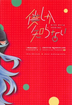 Page 28 of Boku shika Shiranai