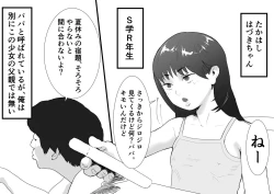 Page 3 of Mesugaki to natsuyasumi no orusuban