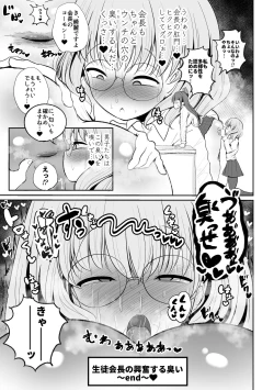 Page 39 of Seitokaichou no Koufun suru Nioi