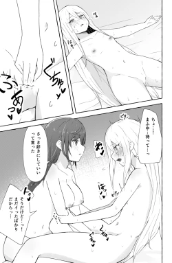 Page 16 of Mafuyu to Kanade ga H suru dake no Manga