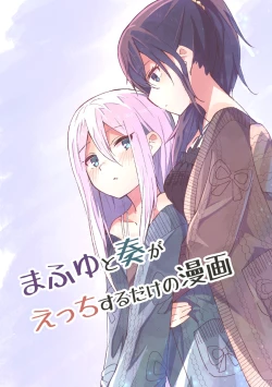 Page 1 of Mafuyu to Kanade ga H suru dake no Manga
