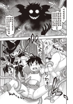 Page 3 of Sukebe na Maou ga Arawareta!