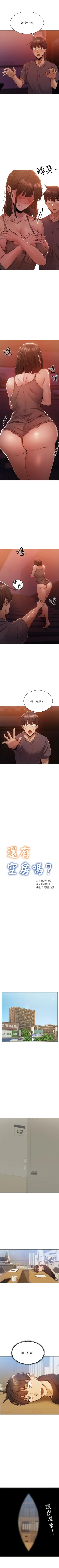 Page 110 of 還有空房嗎? 1-64 官方中文（完結）