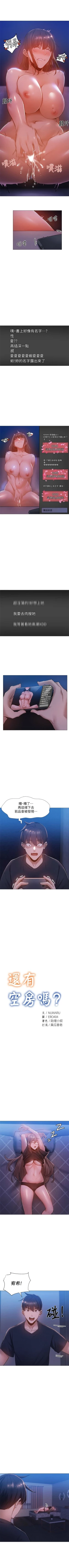 Page 141 of 還有空房嗎? 1-64 官方中文（完結）