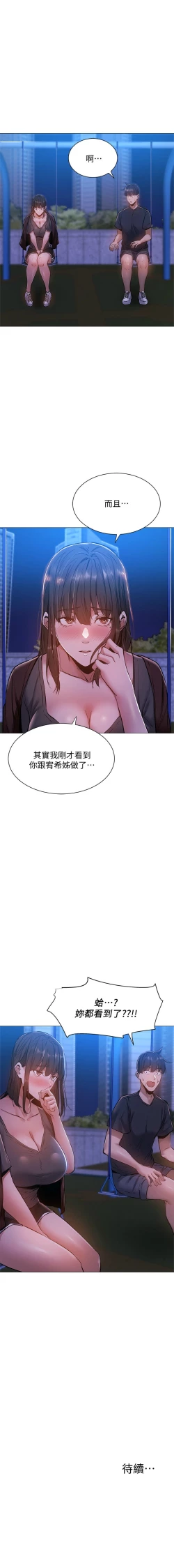 Page 148 of 還有空房嗎? 1-64 官方中文（完結）