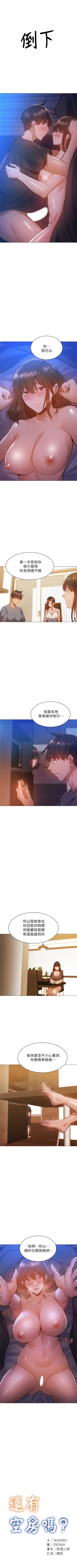 Page 166 of 還有空房嗎? 1-64 官方中文（完結）