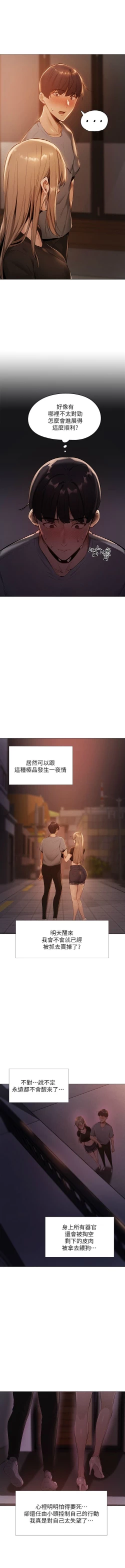 Page 16 of 還有空房嗎? 1-64 官方中文（完結）