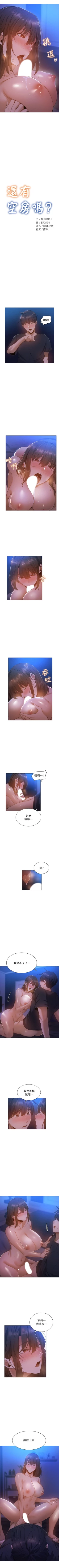 Page 189 of 還有空房嗎? 1-64 官方中文（完結）
