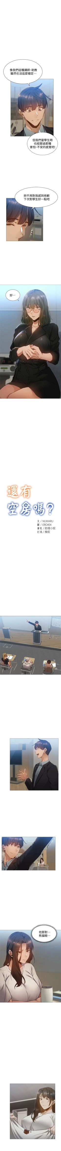 Page 203 of 還有空房嗎? 1-64 官方中文（完結）