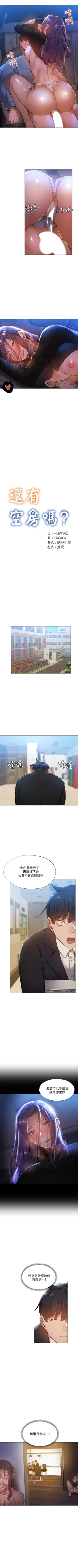 Page 232 of 還有空房嗎? 1-64 官方中文（完結）