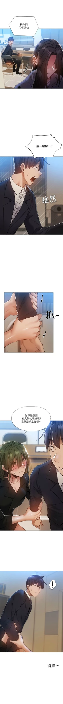 Page 237 of 還有空房嗎? 1-64 官方中文（完結）