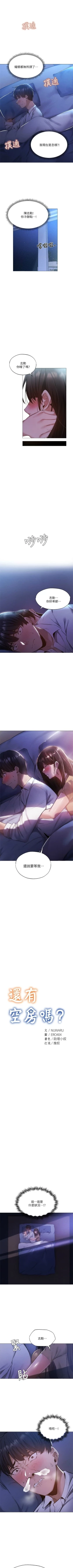 Page 302 of 還有空房嗎? 1-64 官方中文（完結）