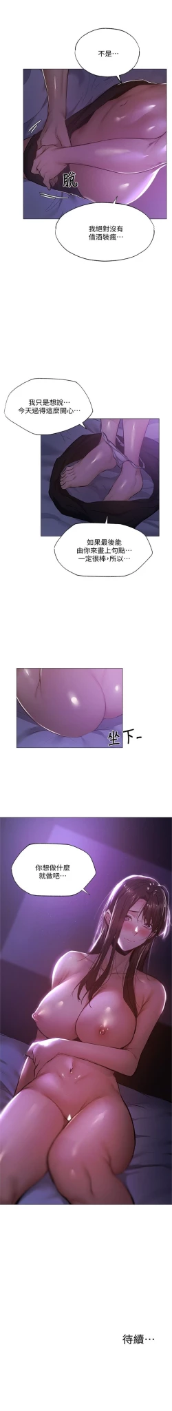 Page 309 of 還有空房嗎? 1-64 官方中文（完結）