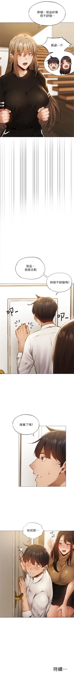 Page 354 of 還有空房嗎? 1-64 官方中文（完結）