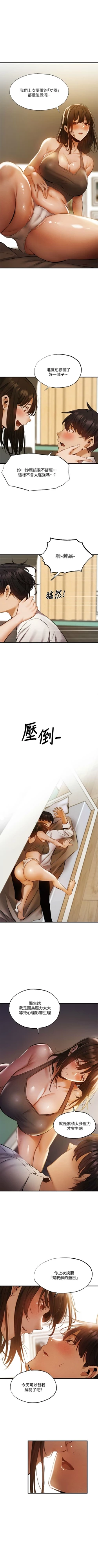 Page 359 of 還有空房嗎? 1-64 官方中文（完結）