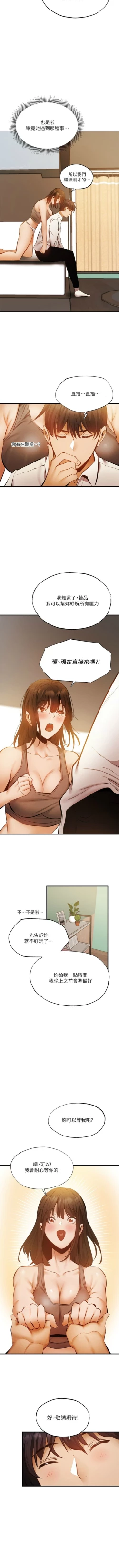 Page 362 of 還有空房嗎? 1-64 官方中文（完結）