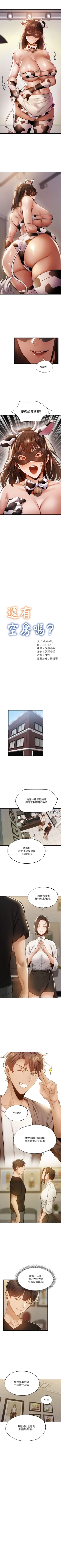 Page 365 of 還有空房嗎? 1-64 官方中文（完結）